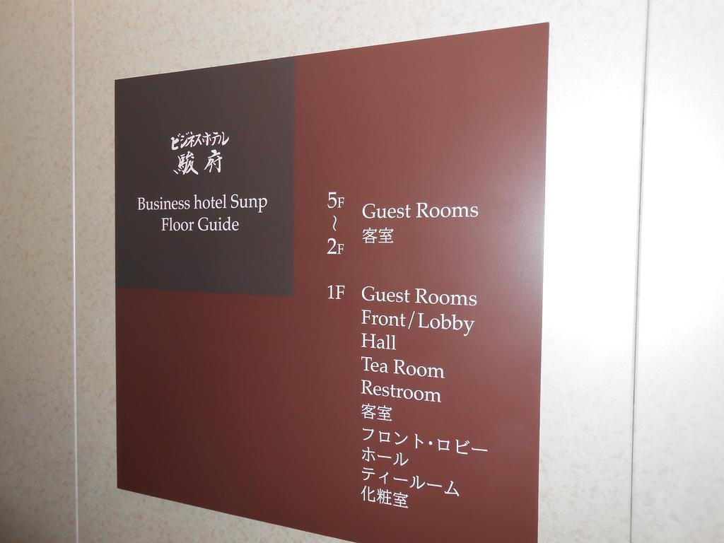 Business Hotel Sunpu Shizuoka Luaran gambar